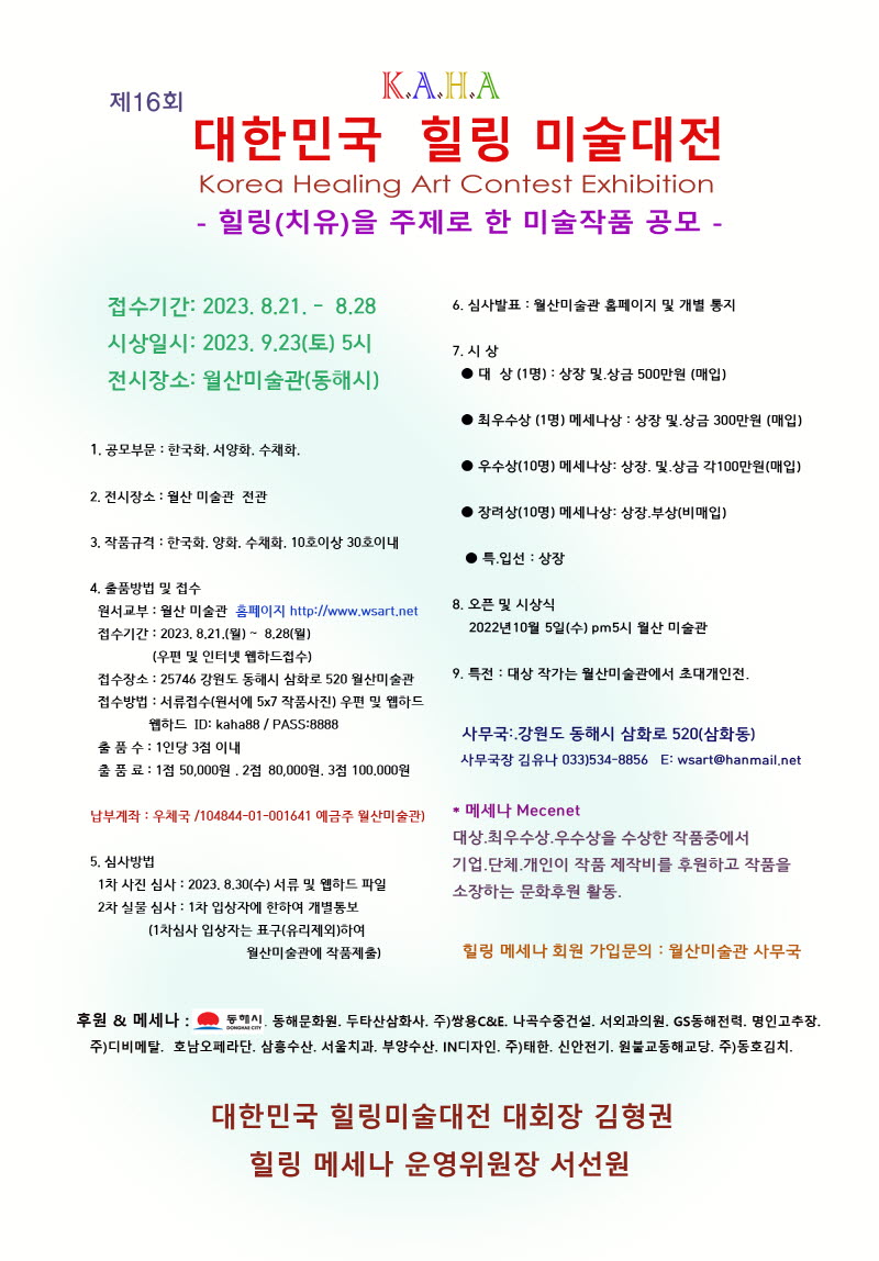 제15회 대한민국 힐링 미술대전