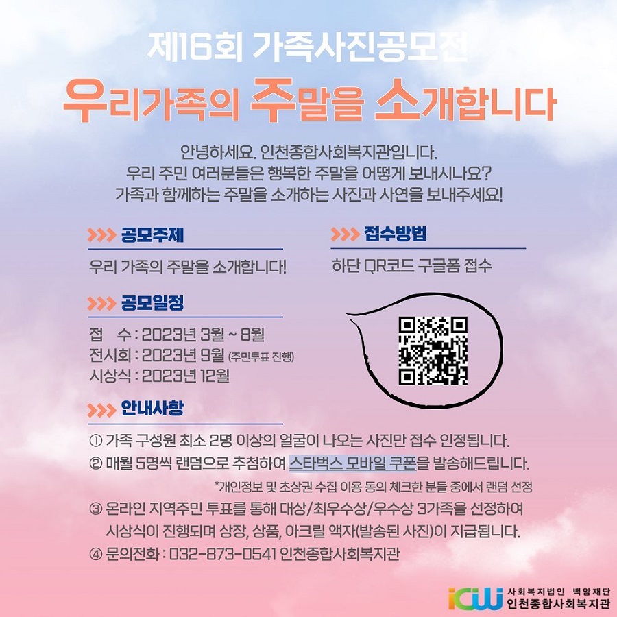 ﻿제16회 가족사진공모전 “우리 가족의 주말을 소개합니다”
