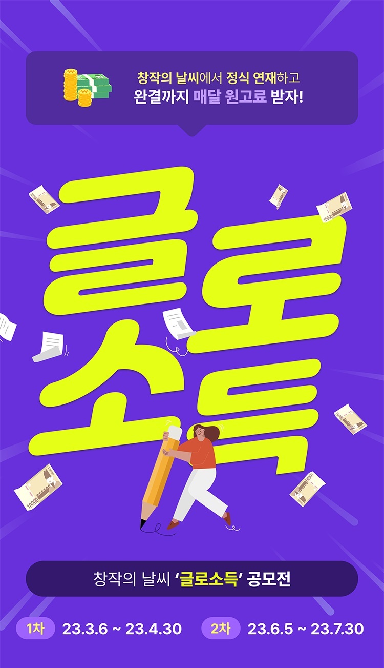 창작의날씨 글로소득 공모전