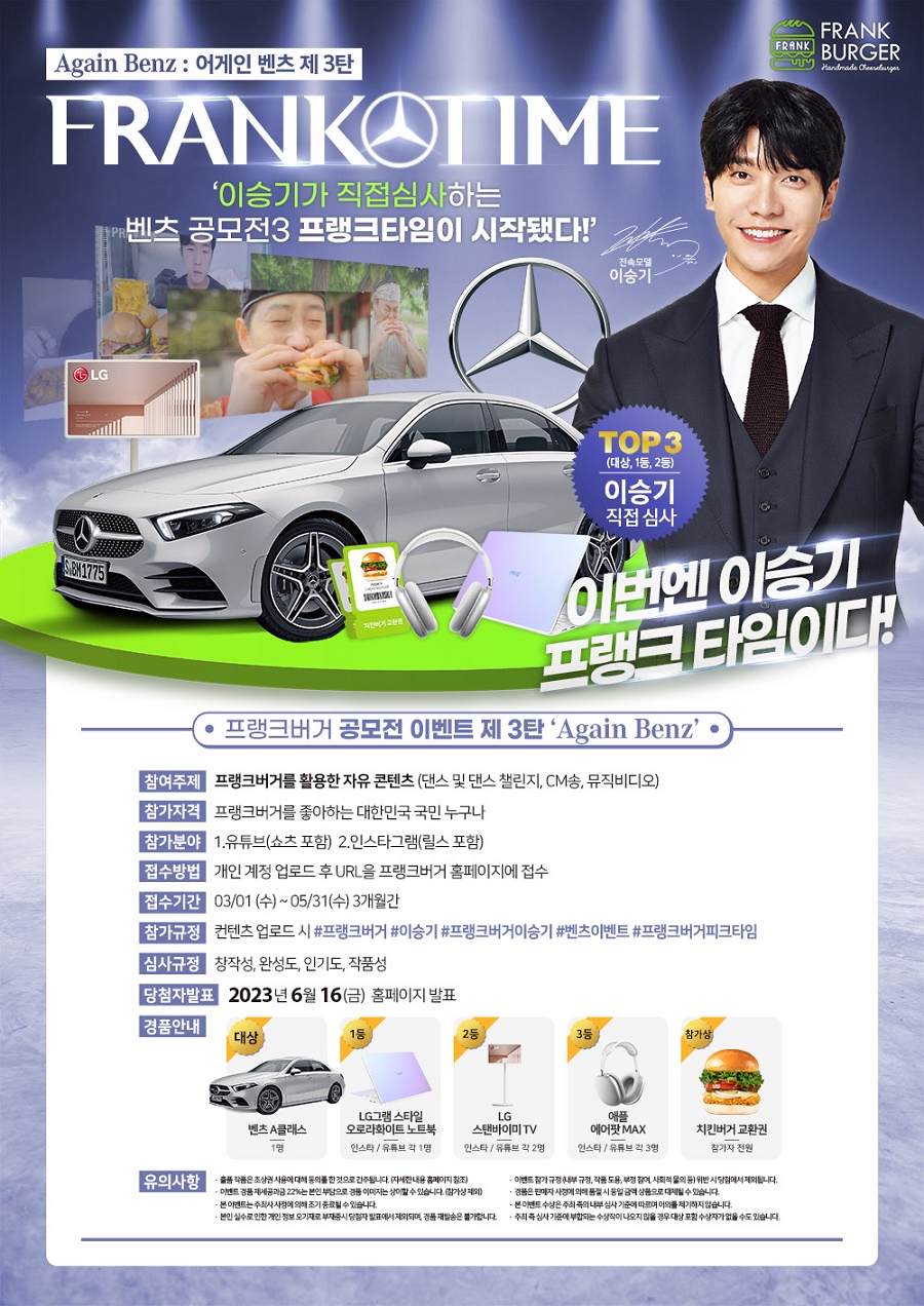 이승기가 직접 심사하는 공모전 제3탄 "Again Benz"