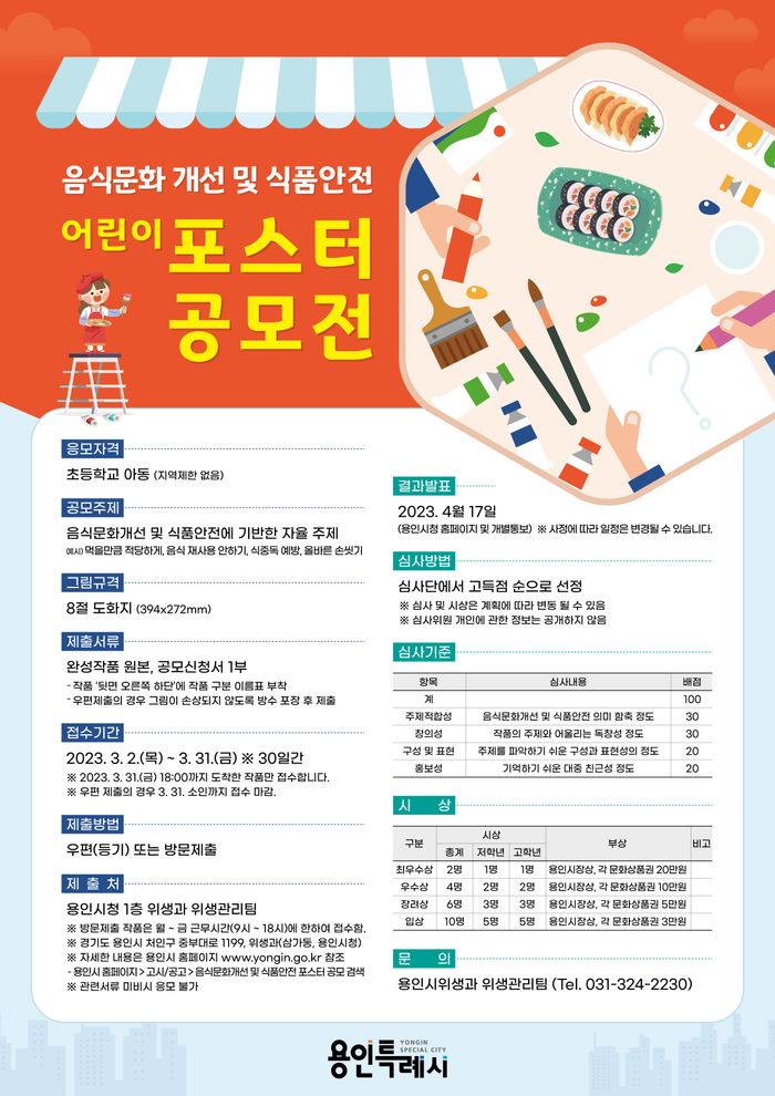 음식문화 개선 및 식품안전 어린이 포스터 공모전