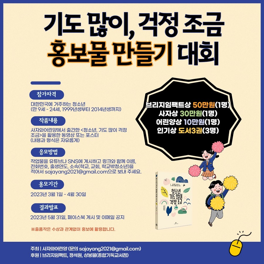 <기도 많이, 걱정 조금> 홍보물 만들기 대회