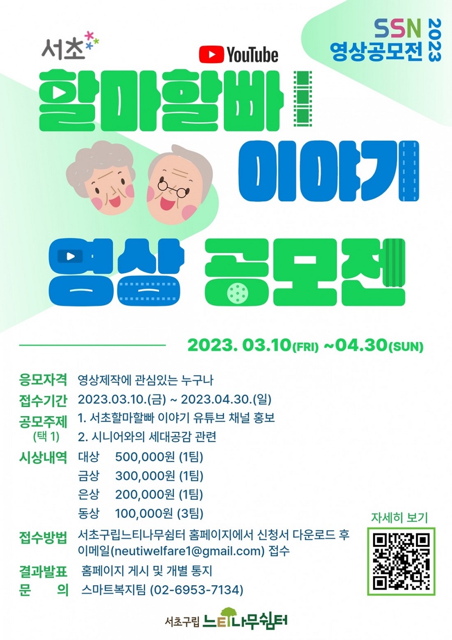 할마할빠 이야기 영상 공모전