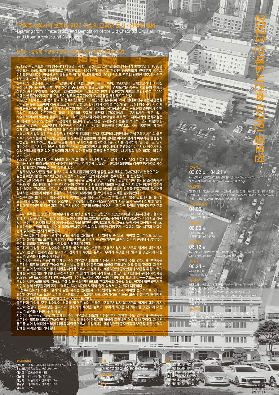 2023 근대 도시건축 디자인 공모전