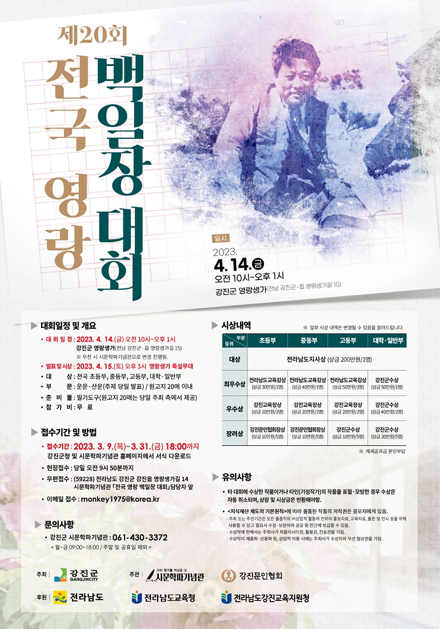 제20회 전국 영랑 백일장 대회