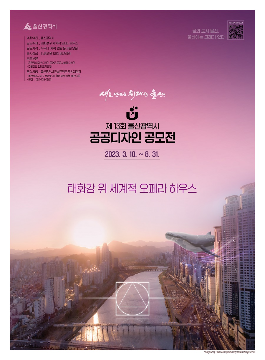 제13회 울산광역시 공공디자인 공모전