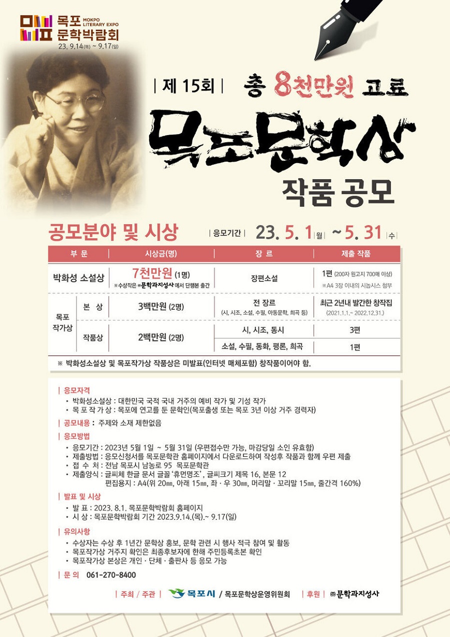 제15회 목포문학상 작품공모