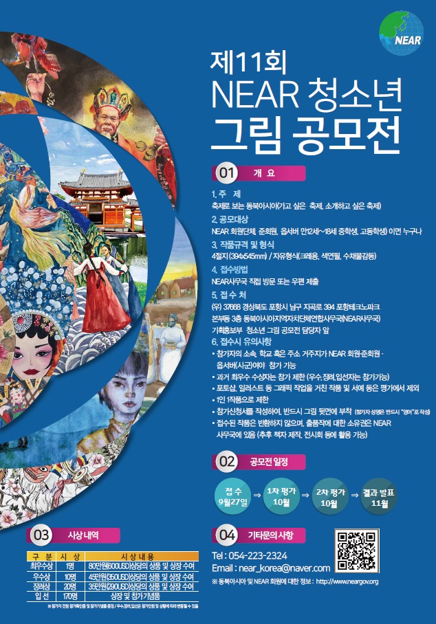 제11회 NEAR 청소년 그림 공모전