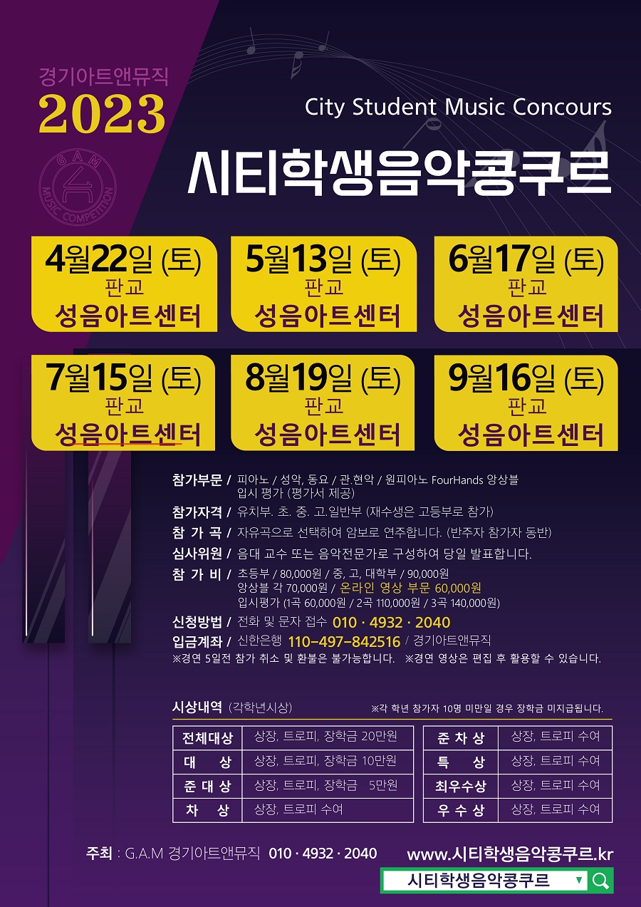 2023 판교 시티학생음악콩쿠르