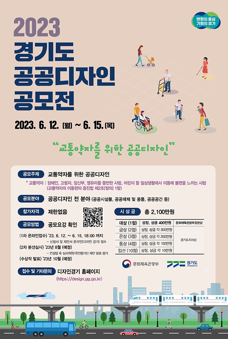 2023년 경기도 공공디자인 공모전