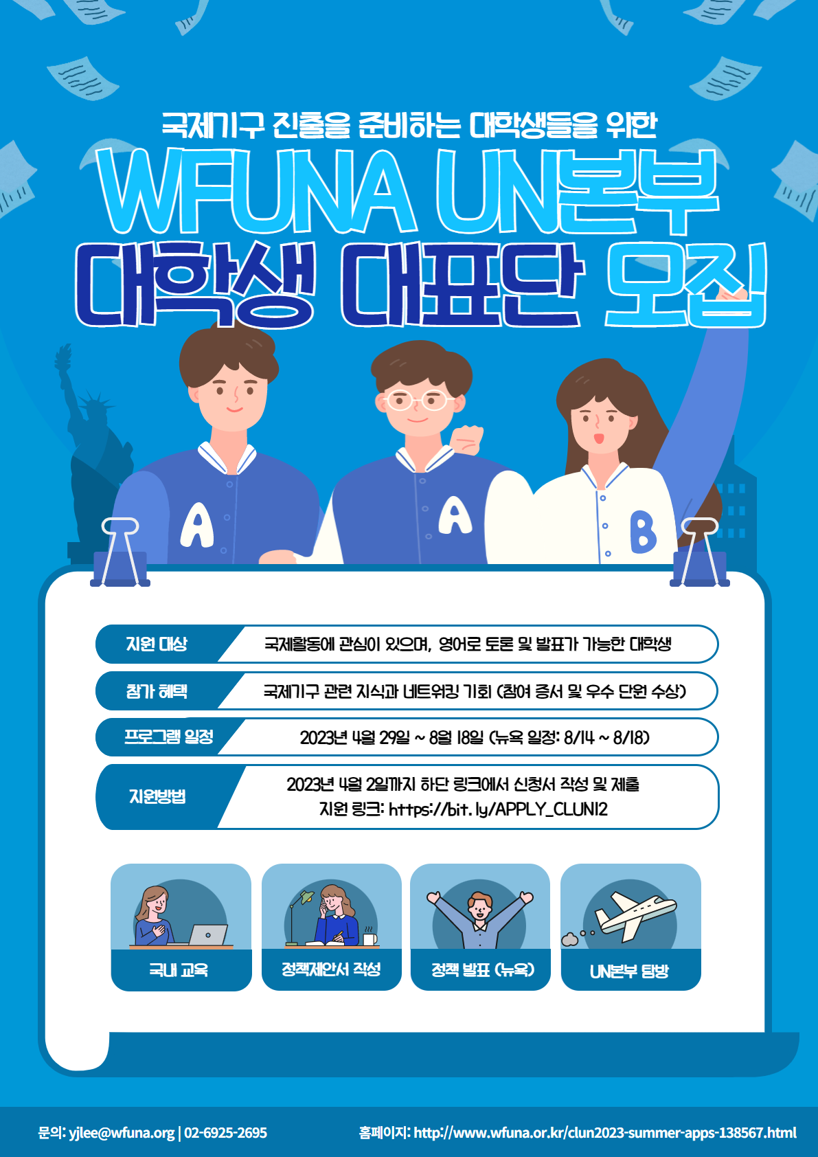 유엔본부 한국 대학생 대표단 12기 모집