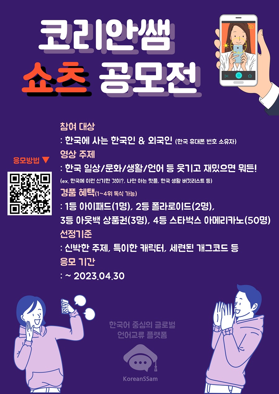 코리안쌤 쇼츠 공모전