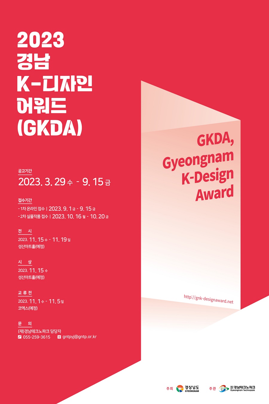 2023 경남 K-디자인 어워드