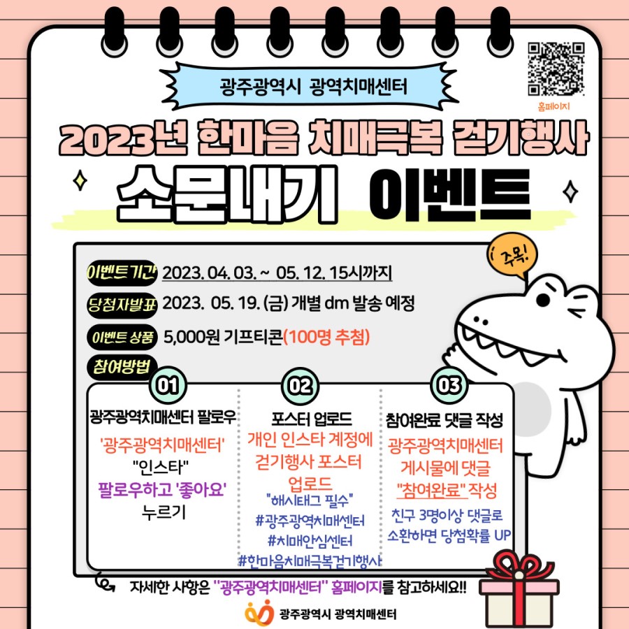 2023년 한마음 치매극복 걷기행사 소문내기 이벤트 