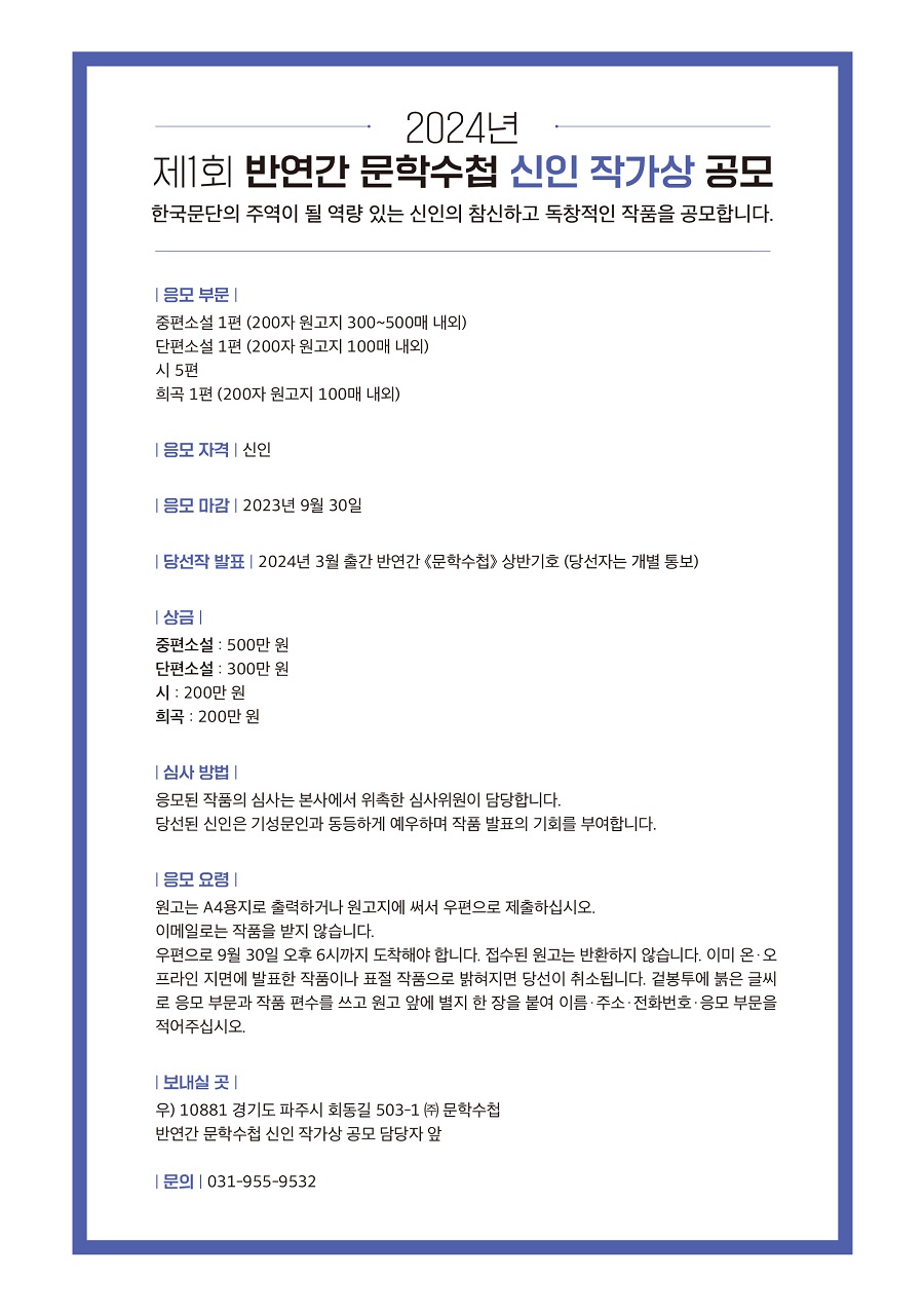 제1회 반연간 문학수첩 신인 작가상 공모﻿
