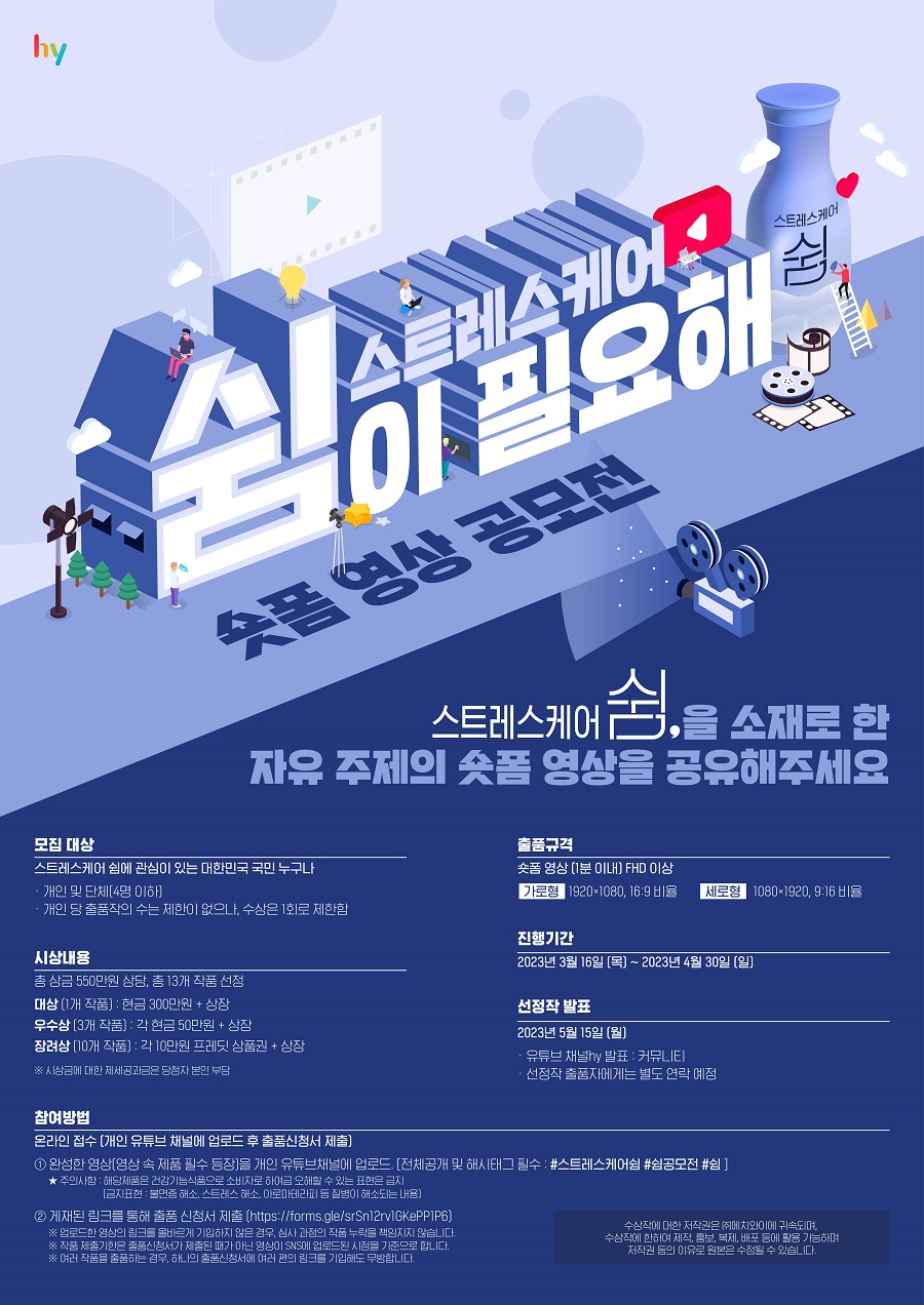 스트레스케어 쉼이 필요해 숏폼 영상 공모전