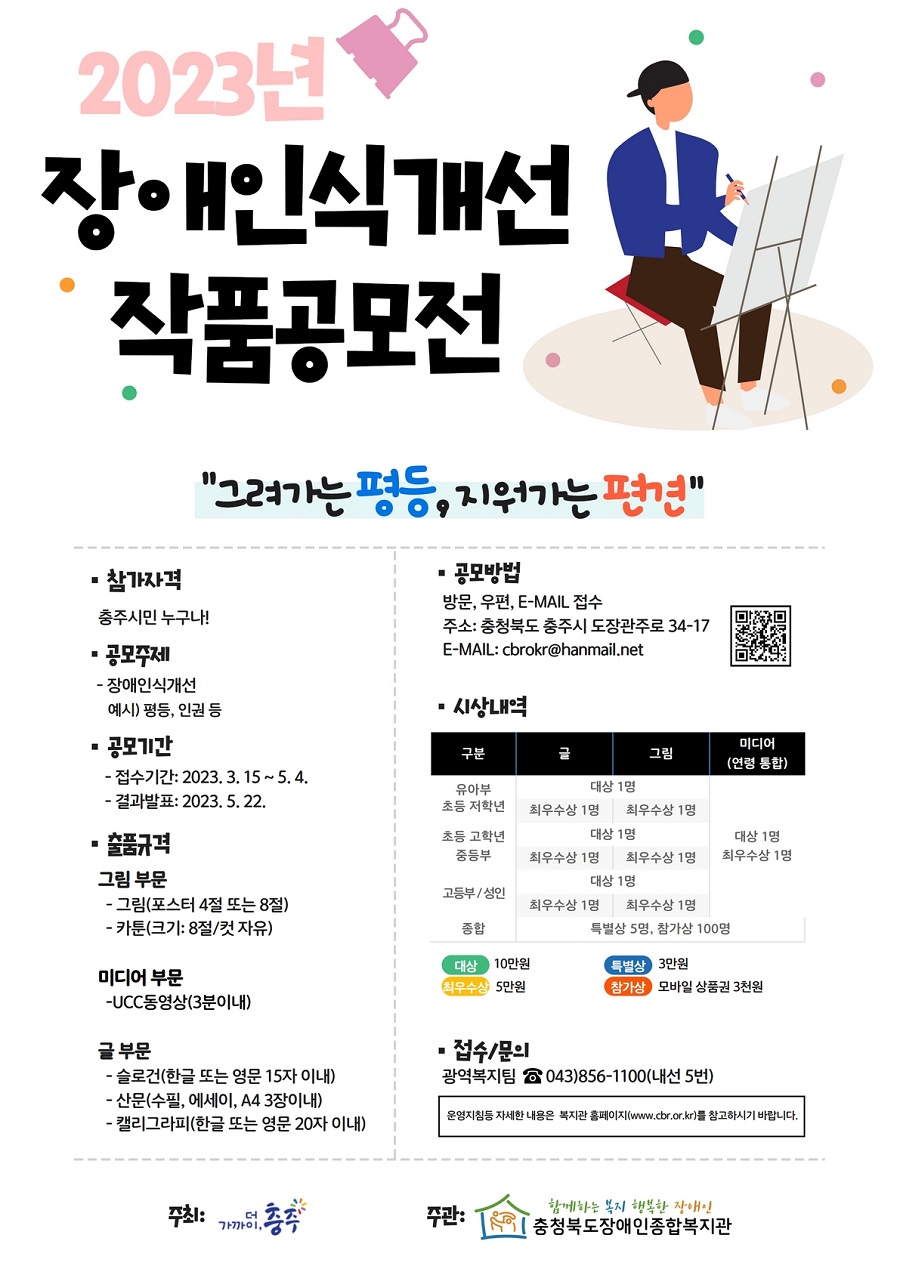 2023년 장애인식개선 작품공모전