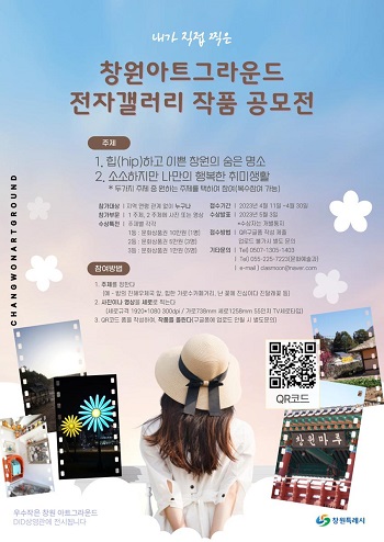 창원아트그라운드 전자갤러리 작품 공모전