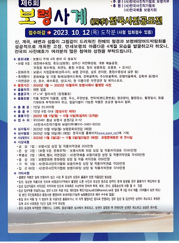 제6회 보령사계 전국사진공모전