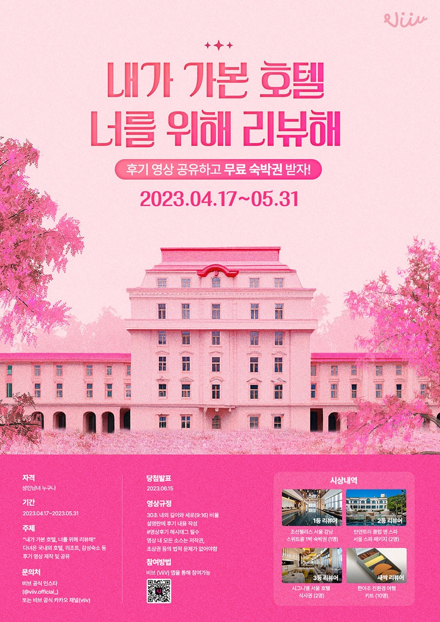 [비디오몬스터] 2023 호텔 후기 영상 콘테스트 
