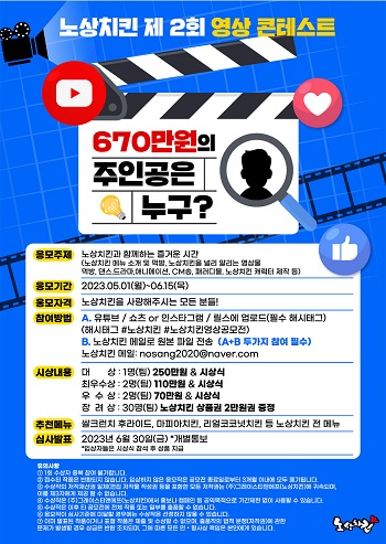 노상치킨 제2회 영상 콘테스트