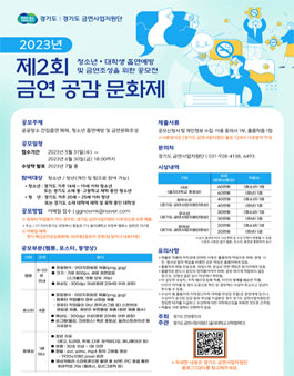 제2회 금연공감 문화제