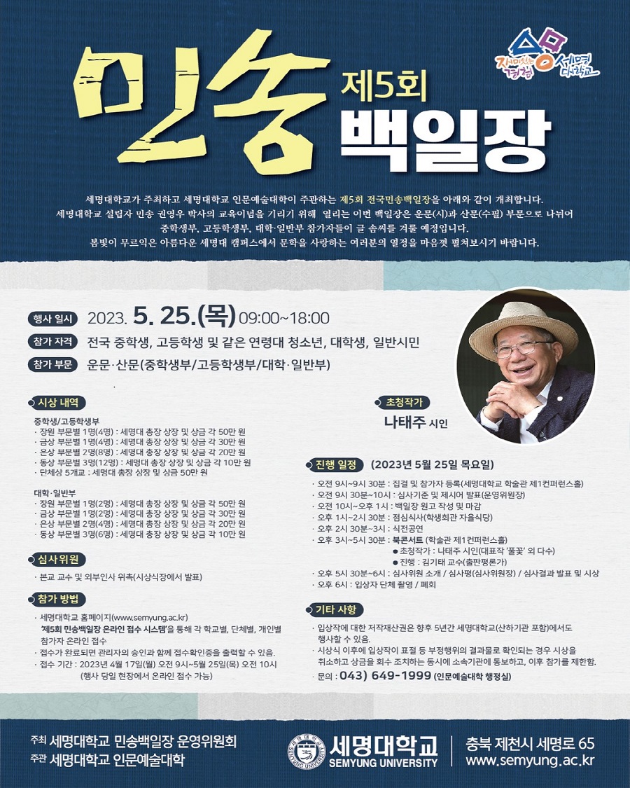 제5회 민송백일장