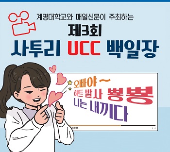 제3회 사투리 UCC 백일장