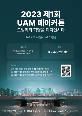 2023 제1회 본에어 UAM 메이커톤