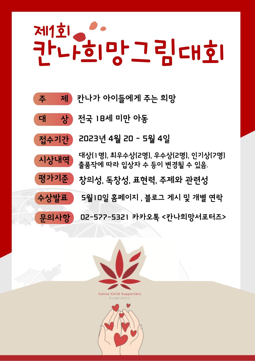 칸나희망그림대회 공모전