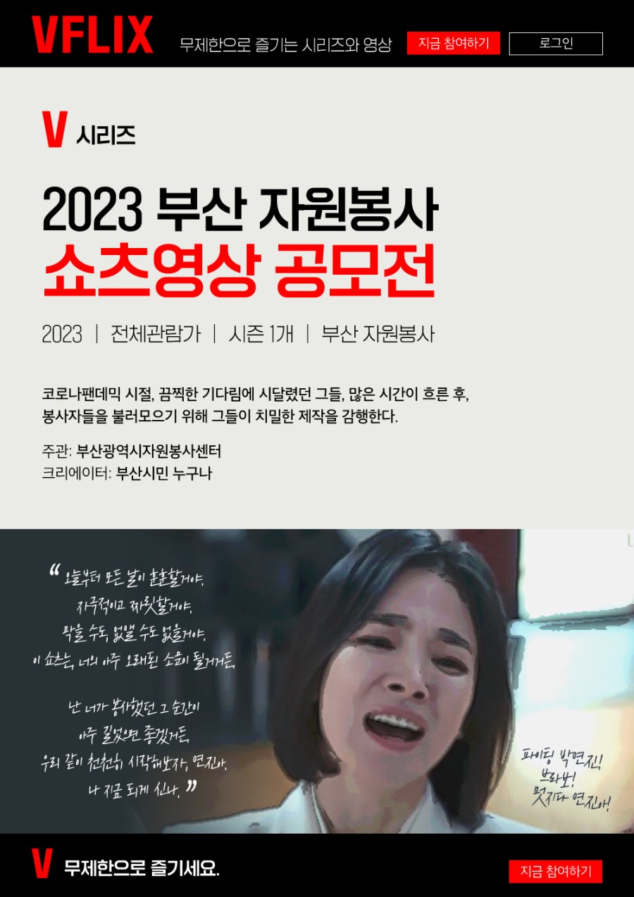 2023 부산 자원봉사 쇼츠영상 공모전