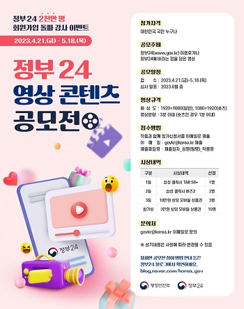 정부24 영상 콘텐츠 공모전