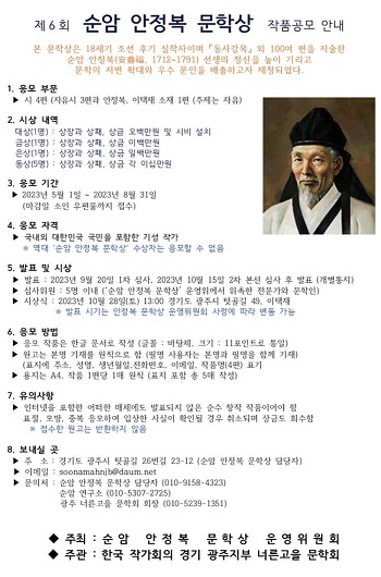 제6회 순암 안정복 문학상