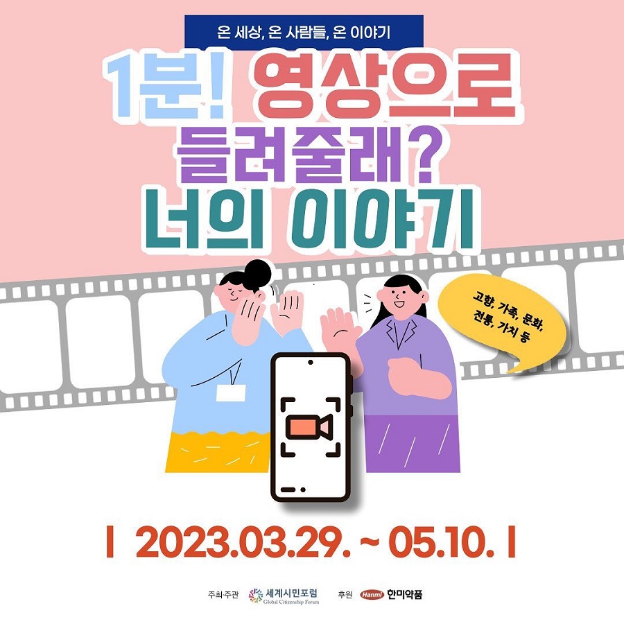 1분! 영상으로 들려줄래? 너의 이야기