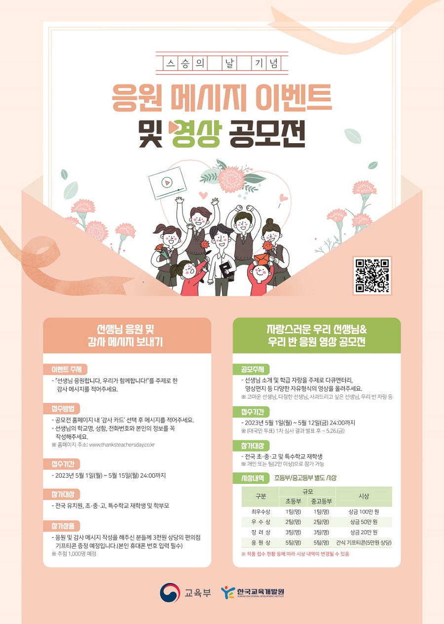 스승의 날 기념 응원 메시지 이벤트