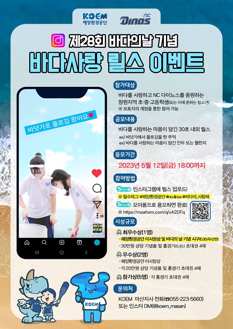 제28회 바다의날 기념 바다사랑 릴스 이벤트