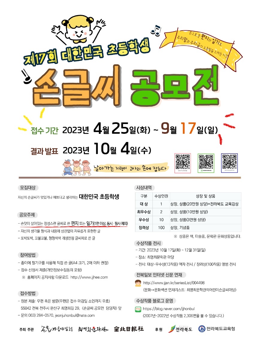 제17회 대한민국 초등학생 손글씨 공모전