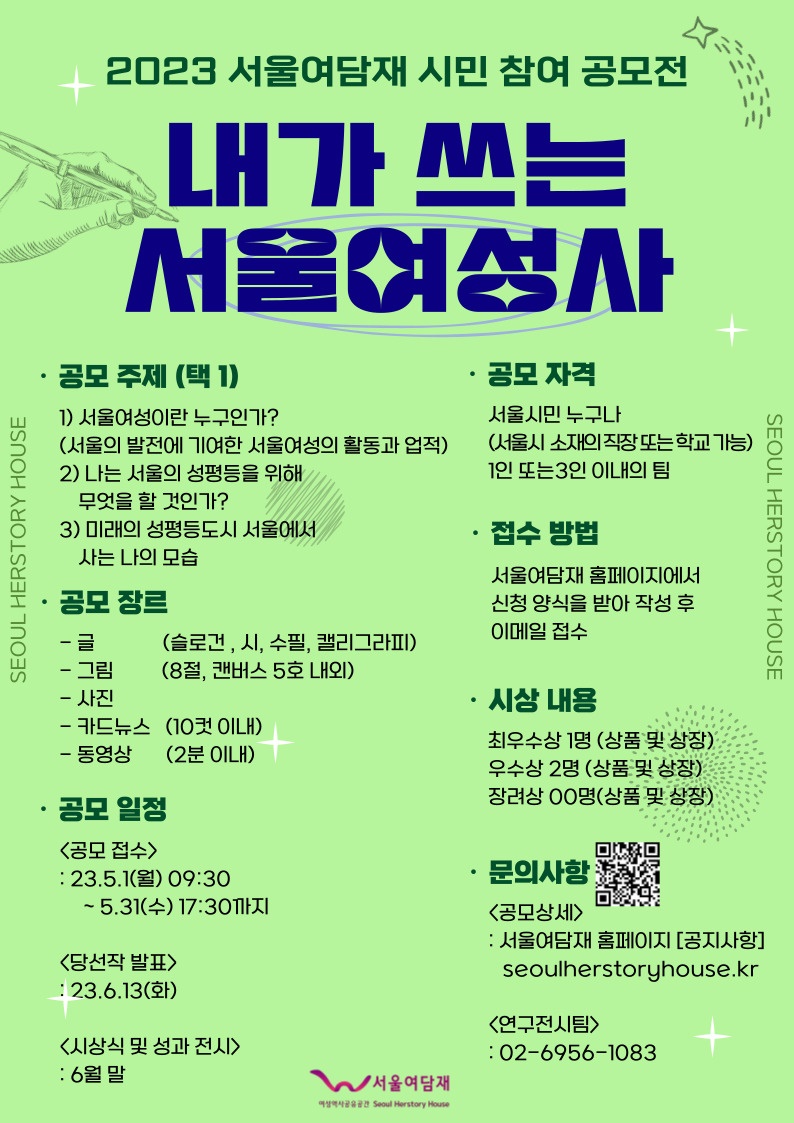 2023 서울여담재 시민 참여 공모전
