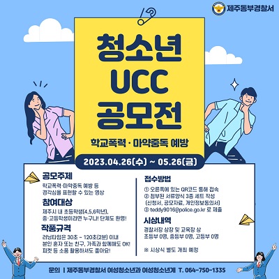 학교폭력 마약근절 청소년 UCC 공모전