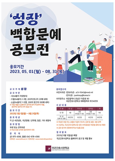 2023년 백합문예 공모전