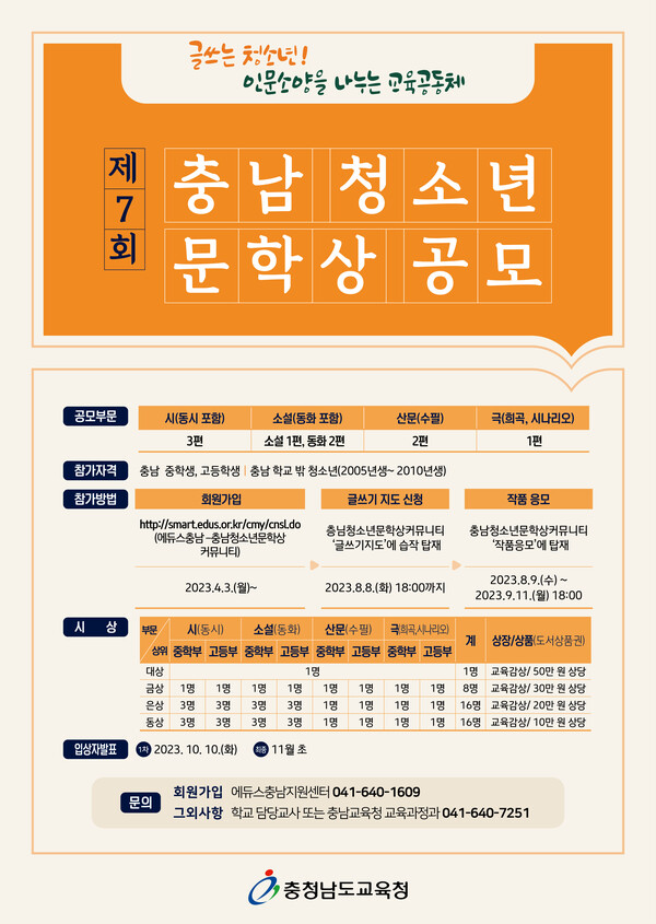 제7회 충남청소년 문학상 공모