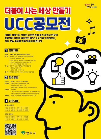 「더불어 사는 세상 만들기」 UCC 공모전