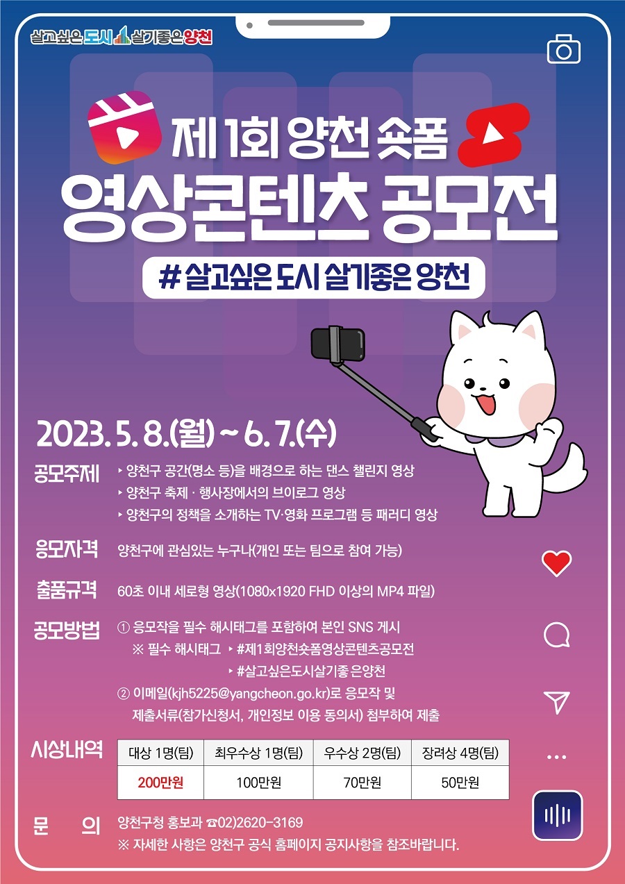 제1회 양천 숏폼 영상콘텐츠 공모전