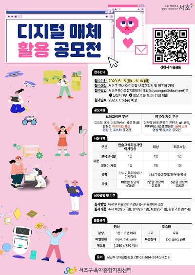 디지털 매체 활용 공모전