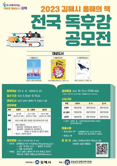 2023 김해시 올해의 책 전국 독후감 공모전