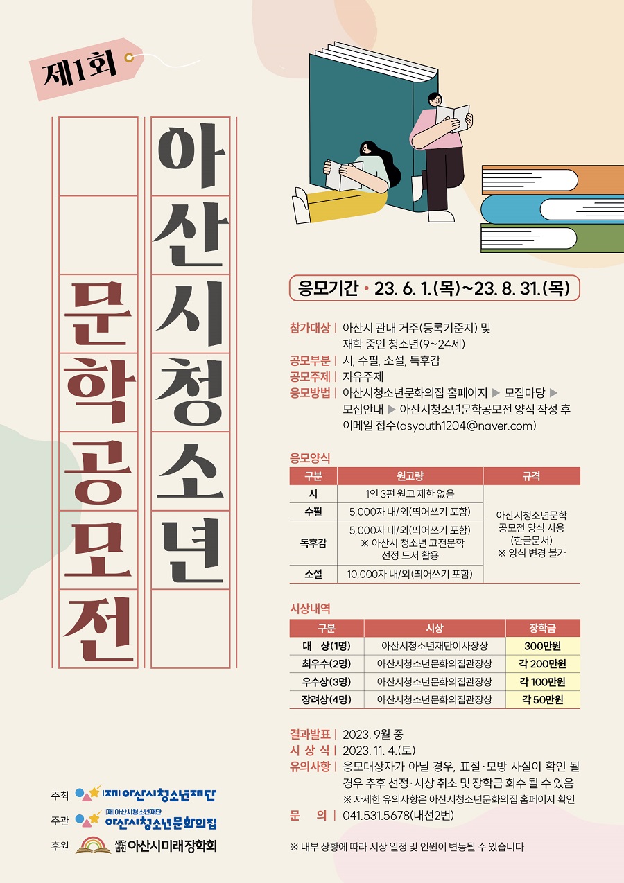 제1회 아산시청소년 문학공모전