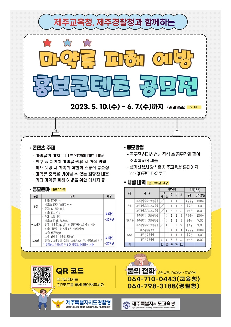 제1회 마약류 피해 예방 홍보콘텐츠 공모전