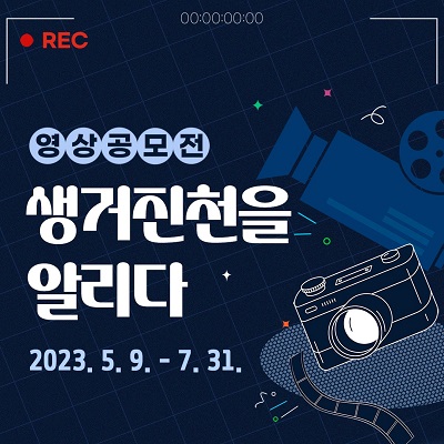 SNS 영상 공모전 <생거진천을 알리다>