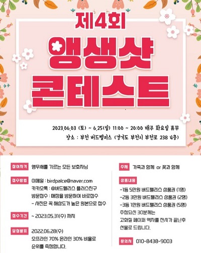 제 4회 앵생샷 콘테스트