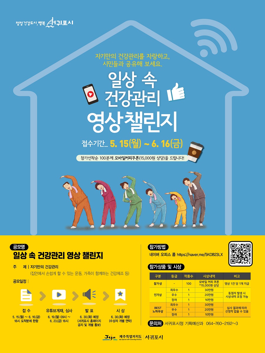 일상 속 건강관리 영상 챌린지